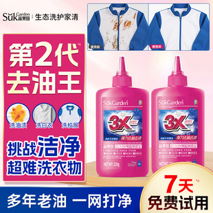 蔬果园衣服去油神器清洗油渍油迹洗白衣物清洁剂 第2代去油王