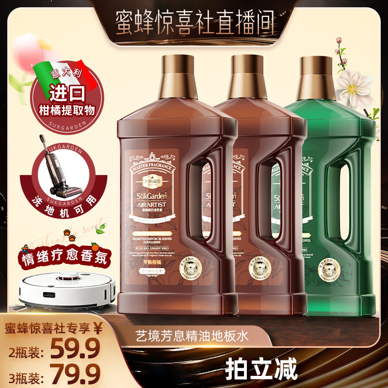 【蜜蜂惊喜社】蔬果园尤加利香氛精油地板清洁剂瓷砖木地板清洗液