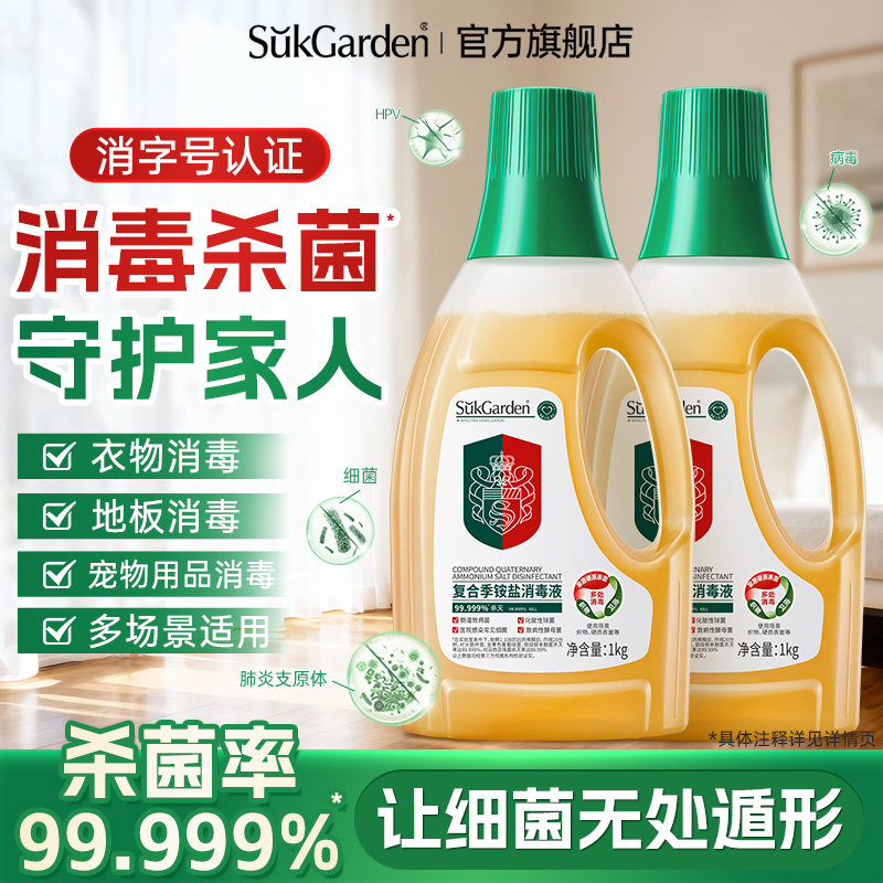【家中必备】蔬果园消毒液除菌衣物杀菌洗衣地板宠物消毒水