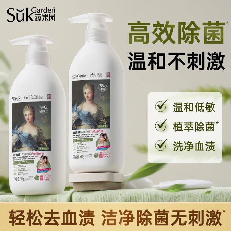 蔬果园青蒿内衣洗衣液清洗护理液除菌