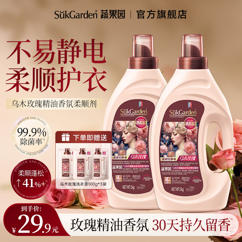 蔬果园乌木玫瑰衣物柔顺剂持久留香护理液洗衣服蓬松柔顺抗去静电
