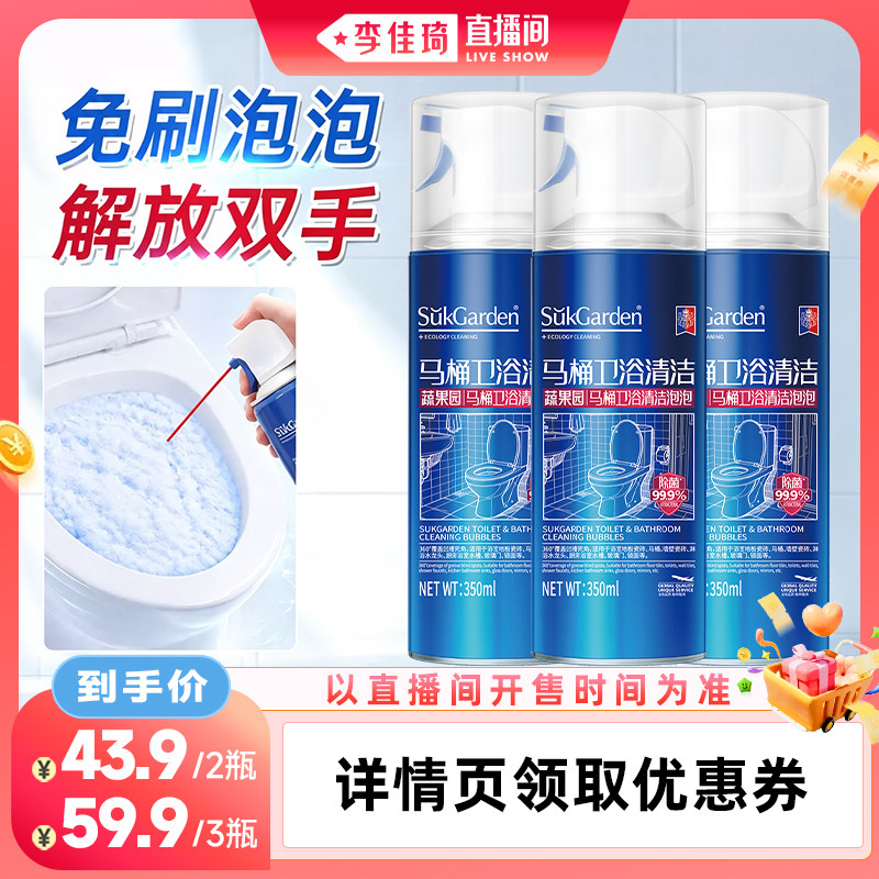 【李佳琦直播间生活节】蔬果园马桶洁厕泡泡厕所卫生间清洁剂图片