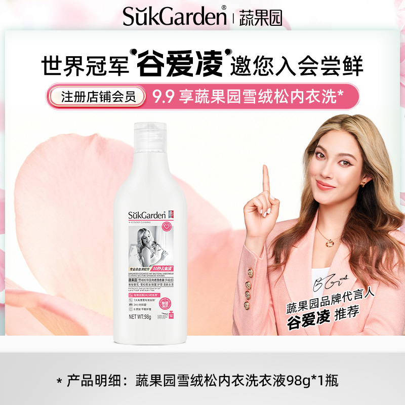 【会员专属】9.9享蔬果园10秒去血渍内衣洗【小巧便携 可上飞机】