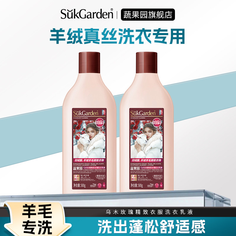 【直播专享】蔬果园羊毛羊绒专用清洗衣液防静电真丝桑蚕丝可用YX,洗护清洁剂/卫生巾/纸/香薰,特殊材质洗衣液,淘宝优惠券,粉丝福利购,淘宝优惠卷