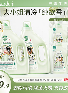 【谷爱凌荐】蔬果园山茶花洗衣液2kg持久凝珠留香官方旗舰店正品