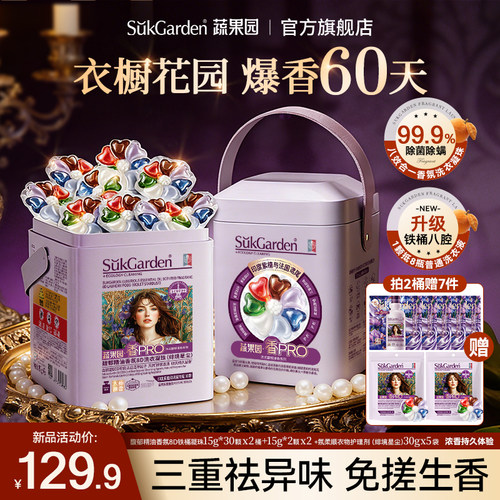 【贵妇紫檀香】蔬果园首发8D洗衣凝珠洗衣液服球除菌除螨持久留香