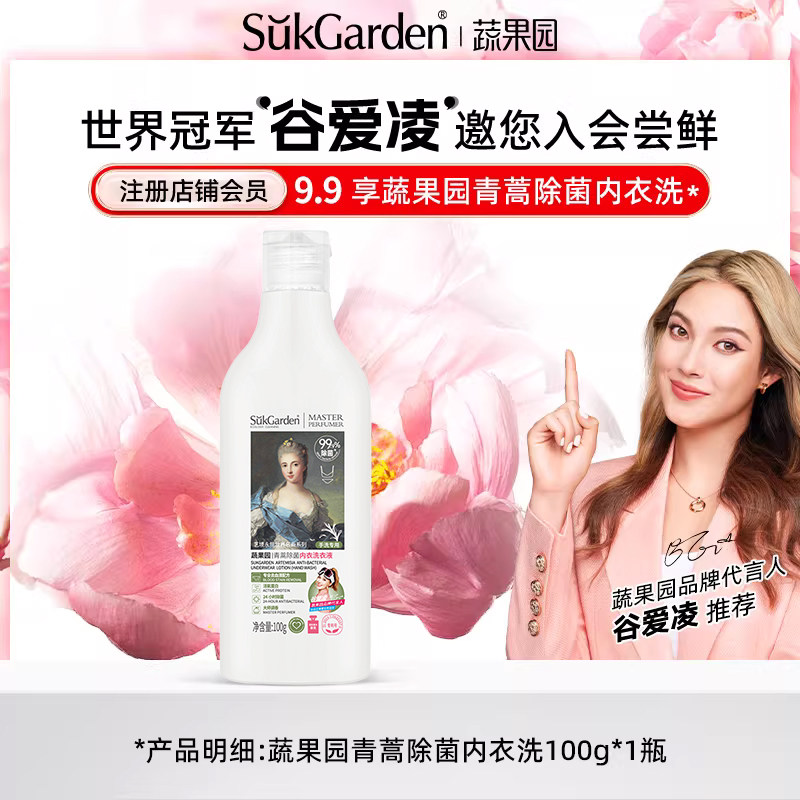 【会员专属】9.9元享蔬果园青蒿抑菌护衣内衣液100g*1瓶,洗护清洁剂/卫生巾/纸/香薰,内衣洗衣液,淘宝优惠券,粉丝福利购,淘宝优惠卷
