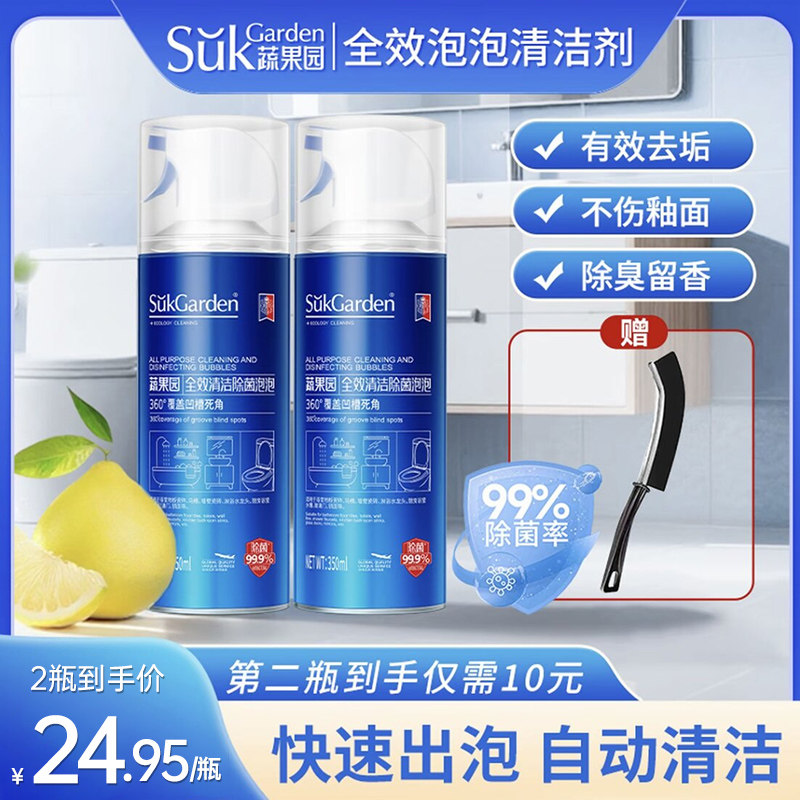 蔬果园马桶浴室清洁剂厕所强力去渍卫生间泡泡除臭尿碱清洗剂专用