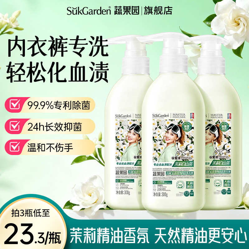 蔬果园内衣洗衣液专用