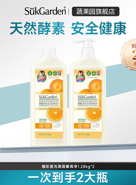 蔬果园洗洁精洗碗水果蔬菜洗涤剂清洗剂净餐具净家庭1.28kg2瓶ZH