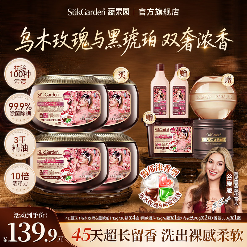 蔬果园香氛洗衣凝珠球香水持久留香除菌除螨柔顺护色护衣浓缩洁净