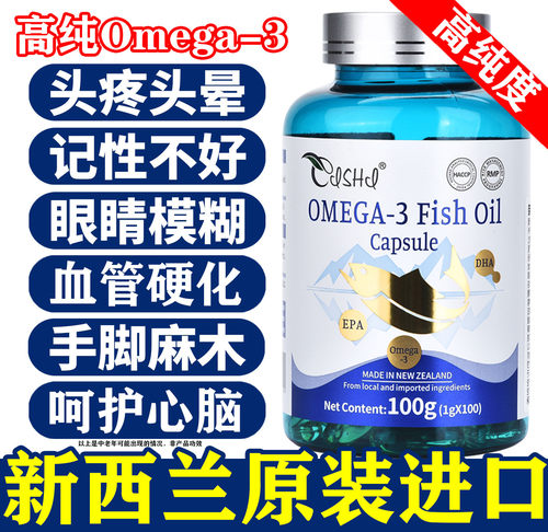 澳大利亚进口深海鱼油呵护心脑眼