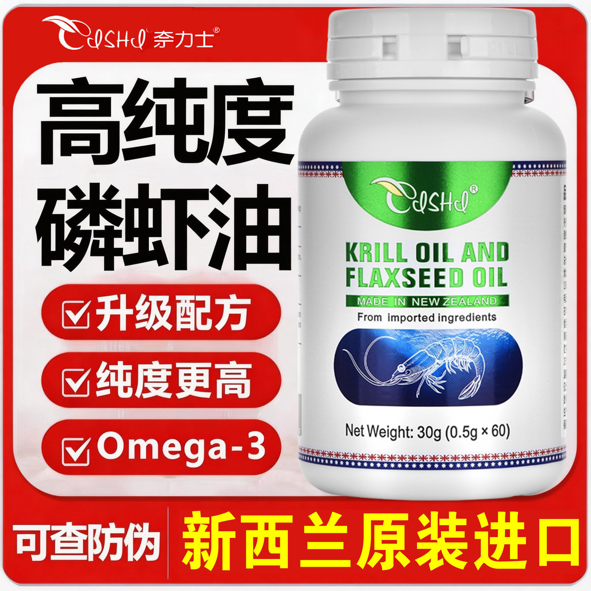新西兰原装进口南极深海磷虾油官方旗舰店正品鳞鱼肝软胶囊高纯度