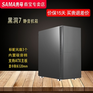先马黑洞7静音机箱ATX机箱电脑主机箱matx游戏台式机空机箱外壳