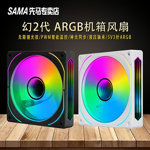 先马12cm机箱风扇ARGB神光同步