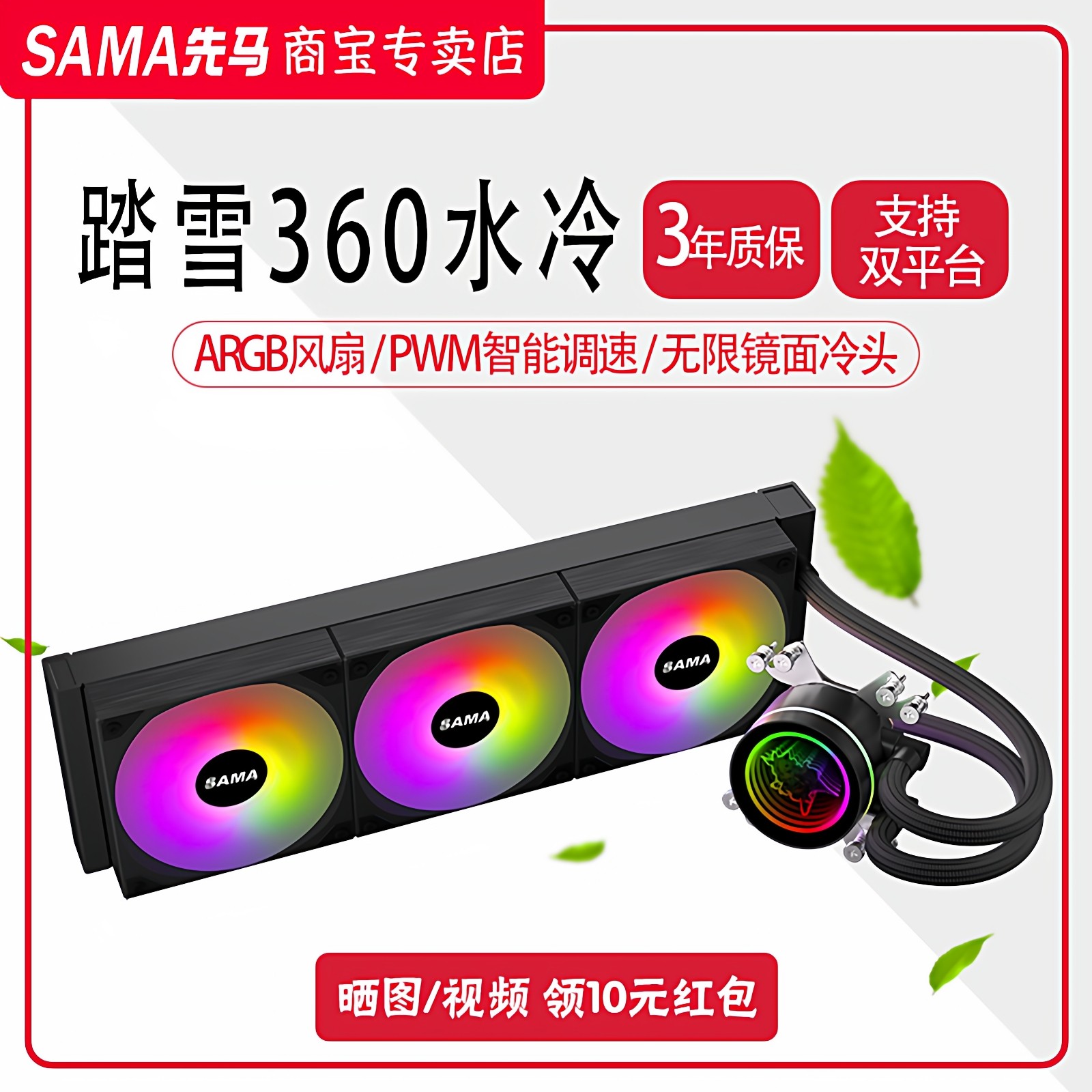 先马踏雪360水冷CPU散热器一体式水冷散热器台式电脑CPU风扇ARGB