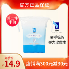 日本进口艾特柔ITO弹力可拉伸湿敷巾化妆棉卸妆巾多用洗脸巾200枚