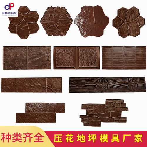 普林德压花地坪模具混凝土路面彩色造型印模冰裂纹条石鹅卵石厂家