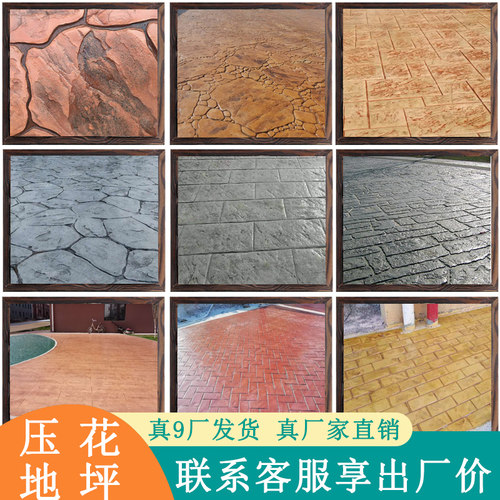 水泥压花地坪材料模具全国包施工