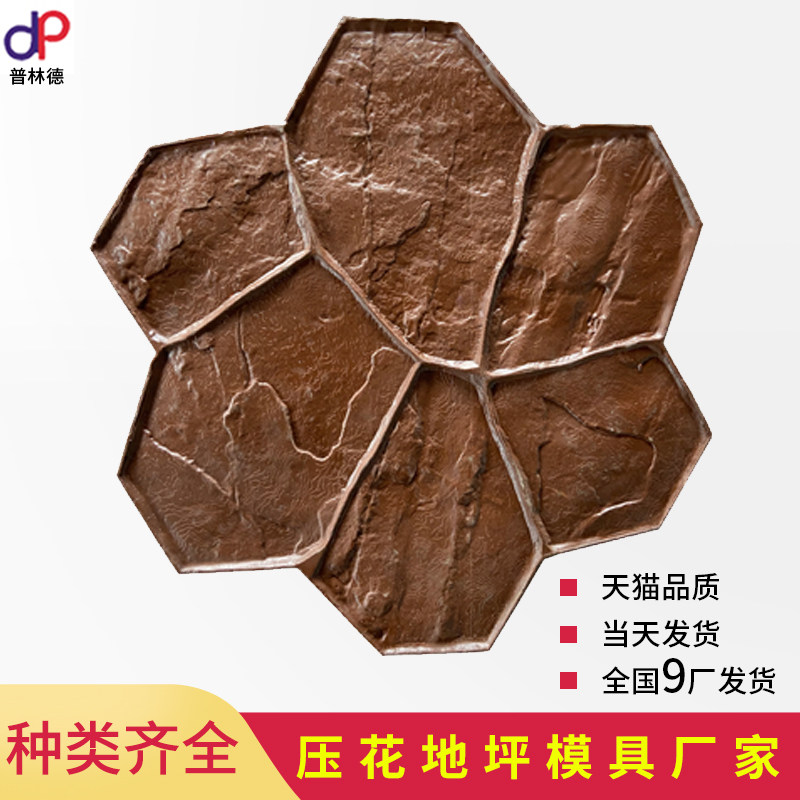 压花地坪材料切割岩模具彩色混凝土路面印冰裂纹仿古水泥景区施工