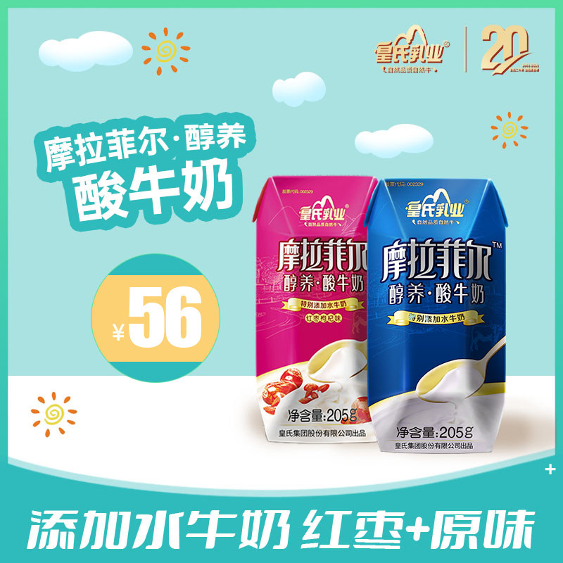 皇氏乳业摩拉菲尔醇养原味红枣枸杞酸牛奶205g*12盒早餐酸奶整箱