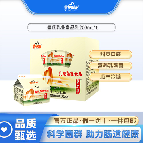 皇氏乳业低温酸奶经典好味道