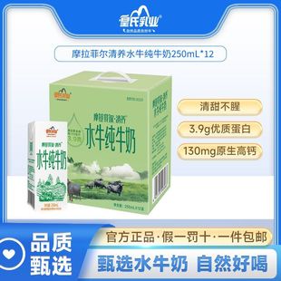 12盒全脂牛奶整箱纯奶营养 皇氏乳业摩拉菲尔清养水牛纯牛奶250ml
