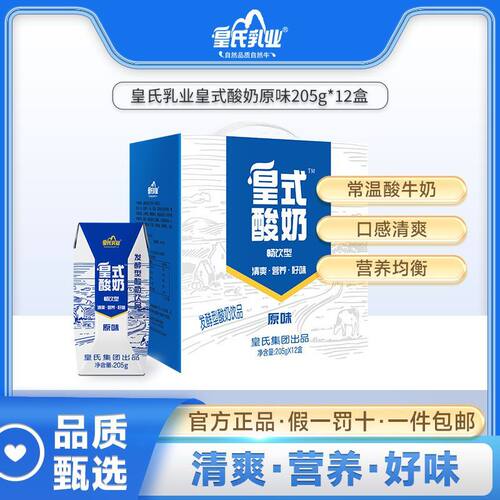 皇氏乳业205g*12盒广西酸奶饮品