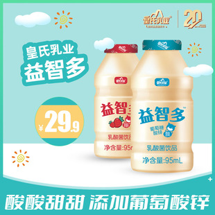 皇氏乳业益智多乳酸菌饮品原味草莓味20瓶儿童营养早餐整箱