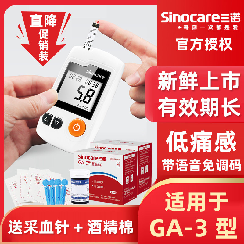 三诺GA-3血糖试纸条血糖测试仪家用易准精准医用测血糖的仪器在类目 OTC药品/医疗器械/计生用品, 医疗器械, 血糖用品中 - 来自Buy2taobao.com提供专业的淘宝代购服务
