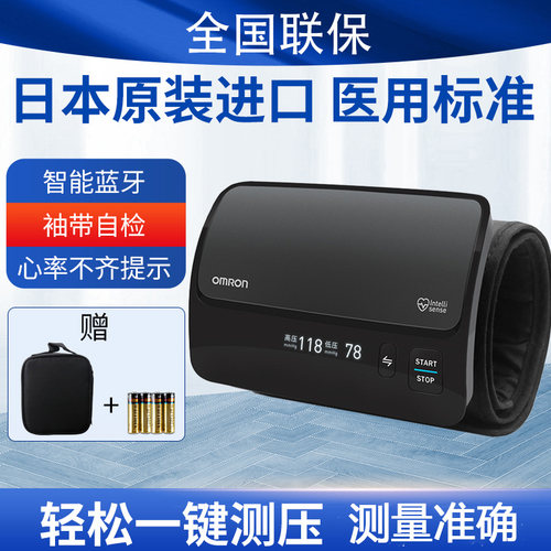 欧姆龙蓝牙传输J761上臂式