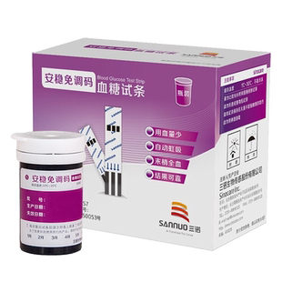 三诺安稳免调码血糖试纸条高精准血糖测试仪家用全自动100片试纸