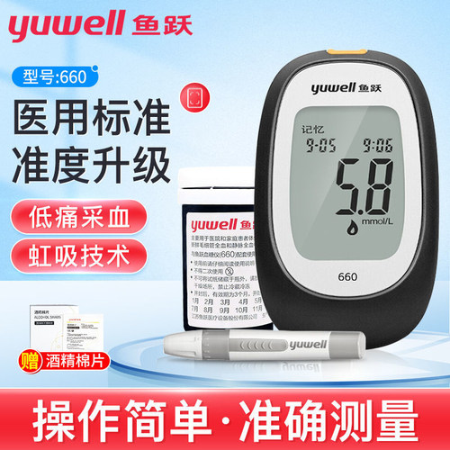 鱼跃血糖试纸测试仪660家用精准测血糖的仪器医仪孕妇100片旗舰款