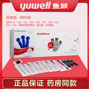 鱼跃血糖仪试纸悦准1型710/730/740/760悦好2试条独立装