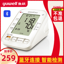 Fish jump sphygmomanometer Bluetooth electronic sphygmomanometer domestic medical high precision arm blood pressure measuring machine