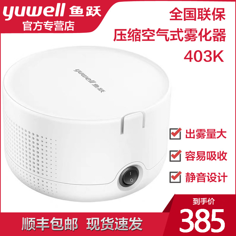 雾化器鱼跃压缩空气静音设计