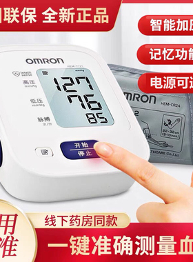 欧姆龙血压测量仪家用7121臂式电子血压计机高精准测量血压的仪器