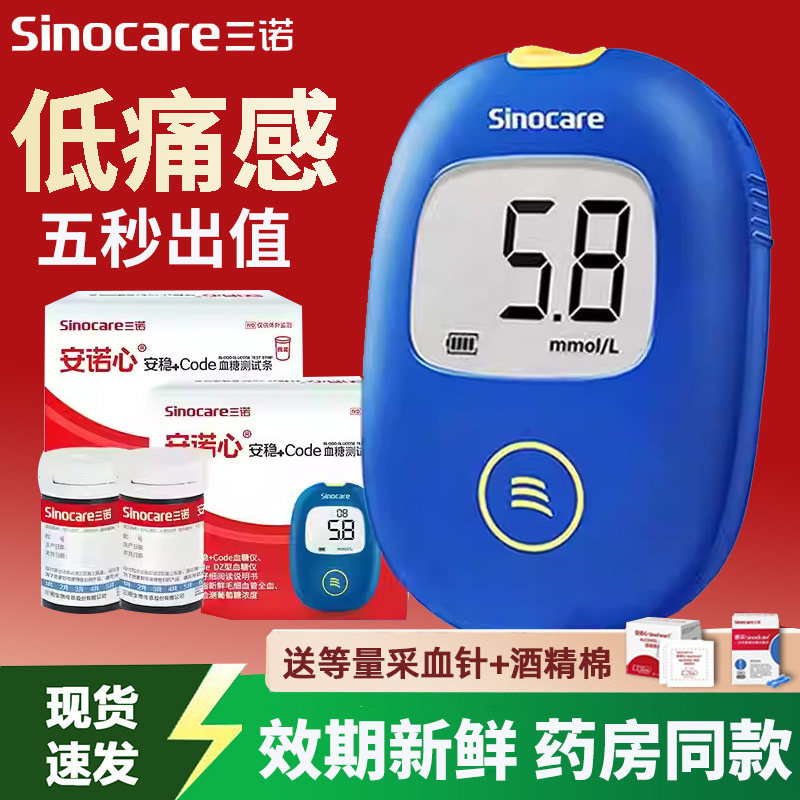 三诺安稳+code血糖试纸试条家用血糖仪医用血糖测量精准血糖仪器图片