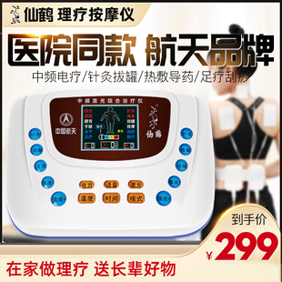 仙鹤中频脉冲理疗仪家用治疗器疏通经络电疗机按摩电针灸仪器低频