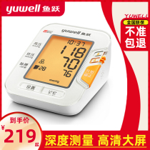 Fish jump electronic sphygmomanometer arm type high precision sphygmomanometer