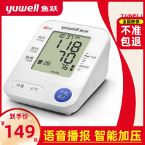 Fish jump electronic sphygmomanometer household high precision upper arm blood pressure measuring machine doctor's automatic sphygmomanometer
