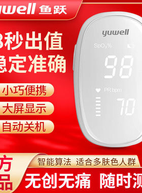 鱼跃皿氧仪指夹式YX102/306皿氧饱和度检侧家用手指脉搏检侧仪配