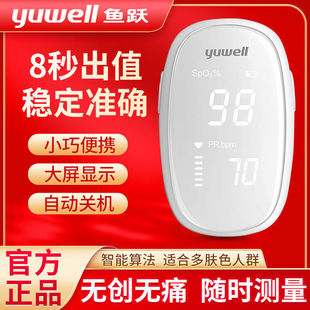 鱼跃血氧仪指夹式YX102/306血氧饱和度检测家用手指脉搏检测仪