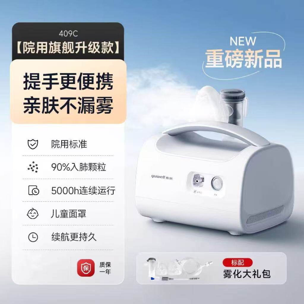 鱼跃雾化机儿童老人家用轻音吸入器雾化器409C官方旗舰店同款配件图片