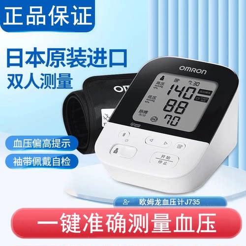 欧姆龙臂式电子血压计