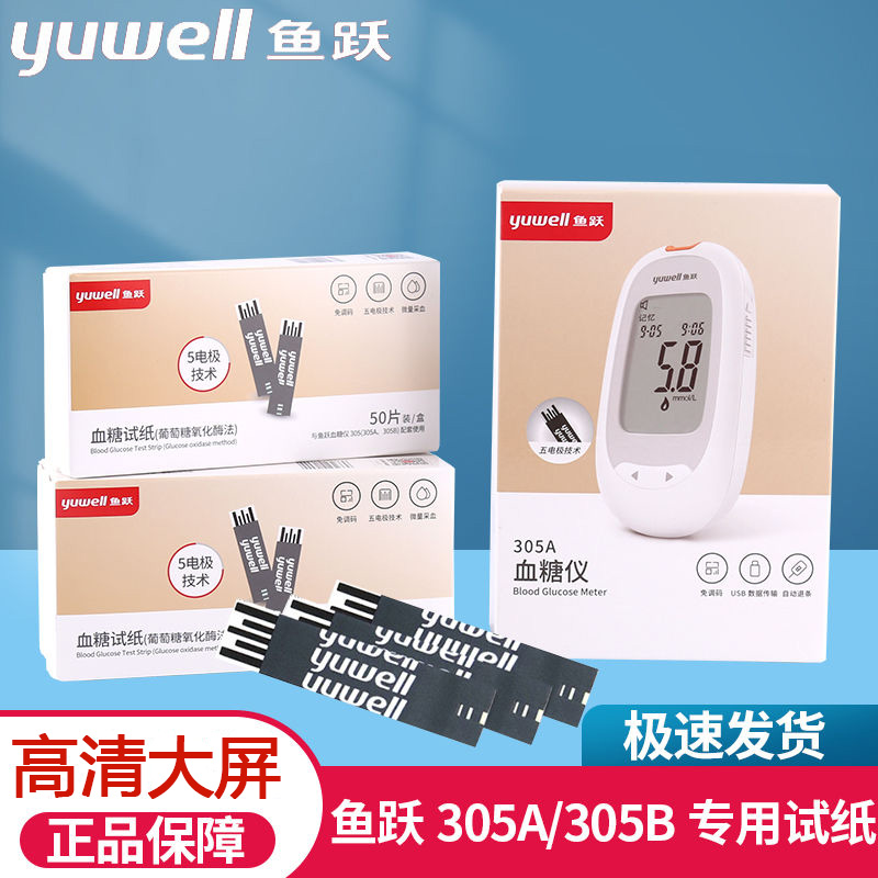 鱼跃专用血糖测试仪纸条片高精准
