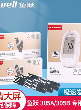 鱼跃305A 305B专用血糖测试仪家用血糖检测试纸条片高精准血糖仪