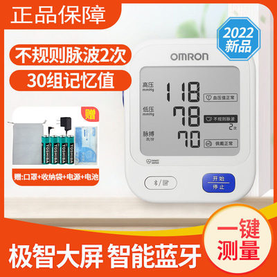 欧姆龙电子血压计臂式精准