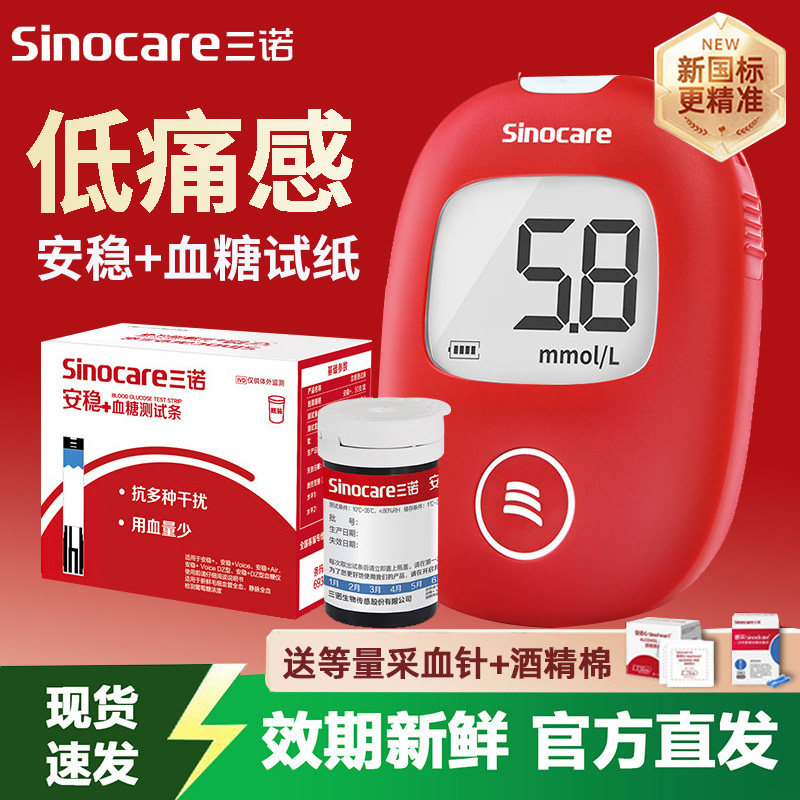 三诺安稳十血糖测试条家用安稳加血糖仪测试仪安稳+血糖试纸100片图片