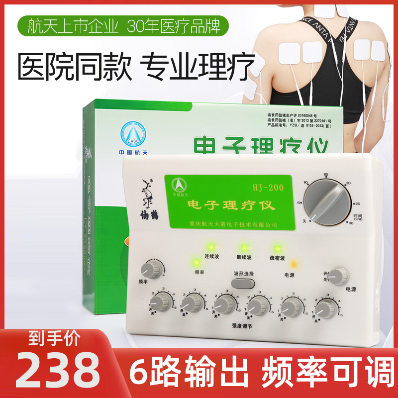 仙鹤理疗仪电针电疗仪器电子经络治疗家用穴位小型电灸脉冲中医电